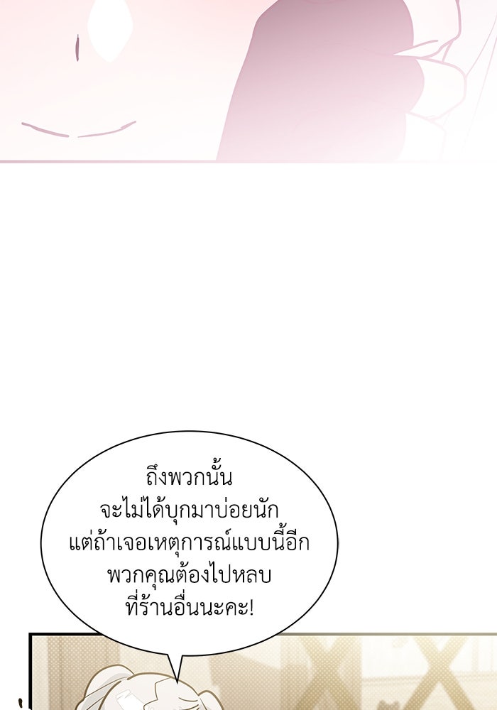 แมวน้อยในรังหมาป่า - หน้า 25