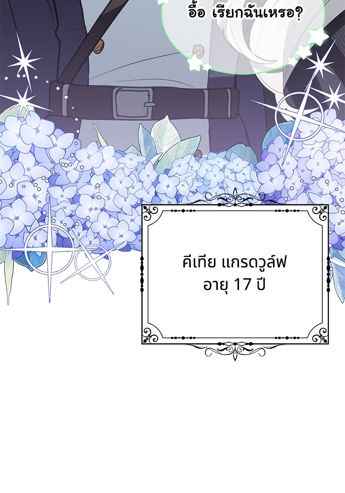 แมวน้อยในรังหมาป่า - หน้า 3