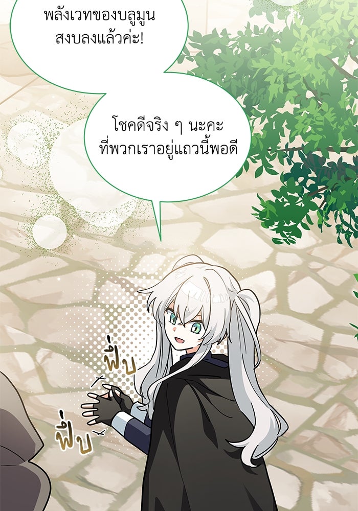 แมวน้อยในรังหมาป่า - หน้า 38
