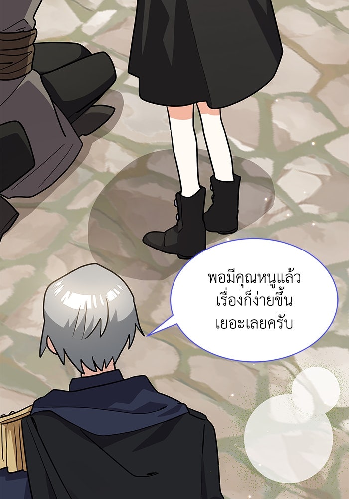 แมวน้อยในรังหมาป่า - หน้า 39