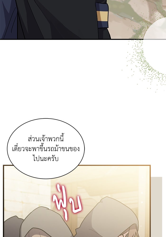 แมวน้อยในรังหมาป่า - หน้า 40