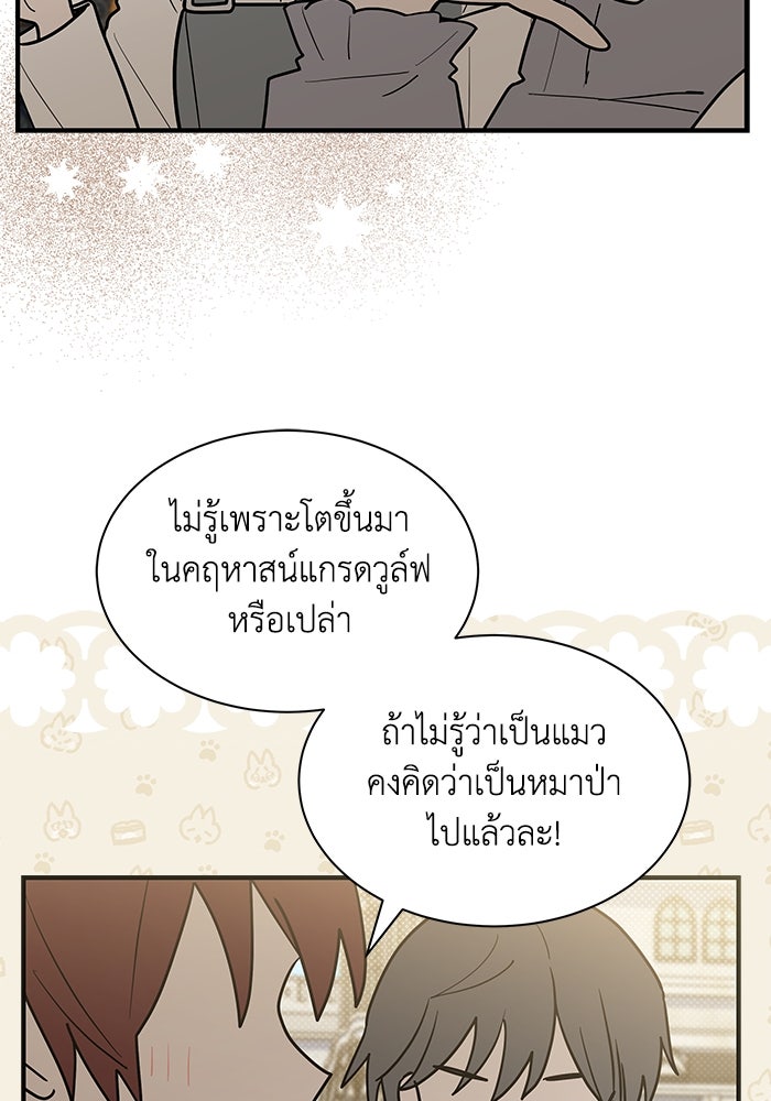 แมวน้อยในรังหมาป่า - หน้า 46
