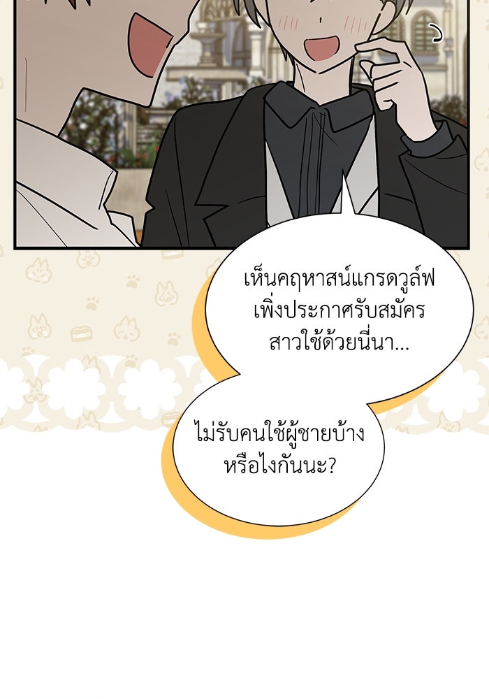 แมวน้อยในรังหมาป่า - หน้า 47