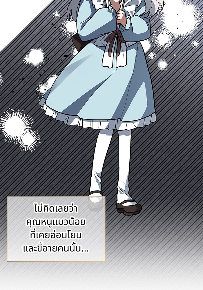 แมวน้อยในรังหมาป่า - หน้า 54