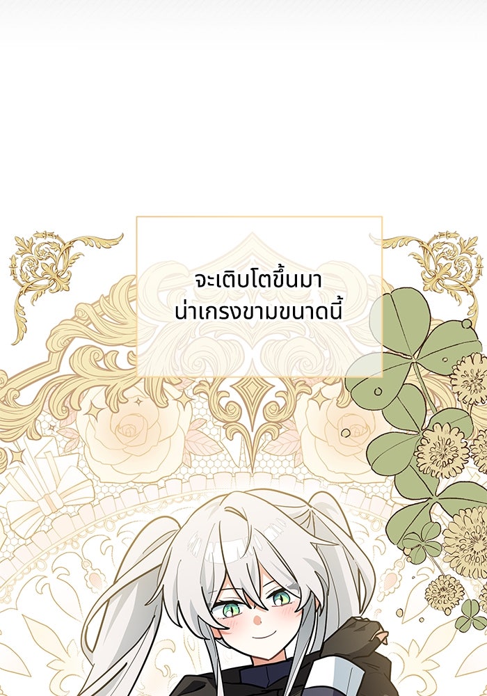 แมวน้อยในรังหมาป่า - หน้า 55
