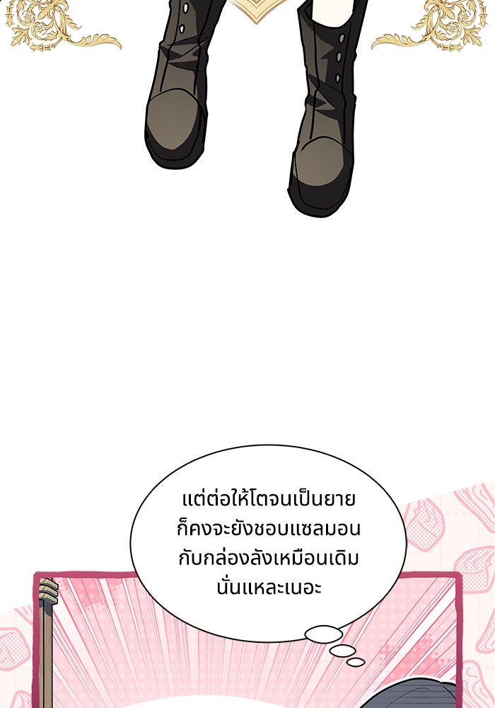 แมวน้อยในรังหมาป่า - หน้า 57
