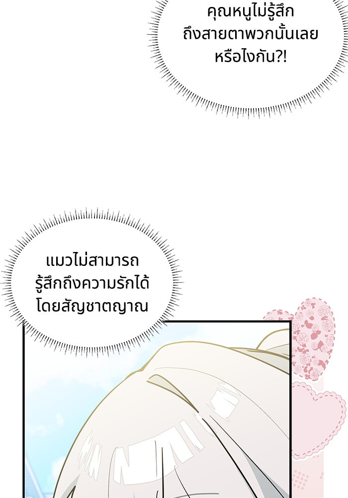 แมวน้อยในรังหมาป่า - หน้า 65