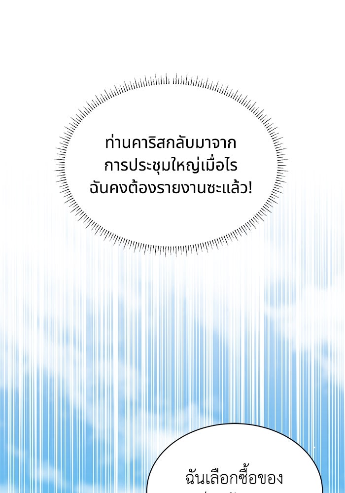แมวน้อยในรังหมาป่า - หน้า 67