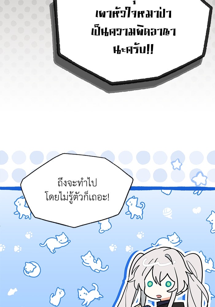 แมวน้อยในรังหมาป่า - หน้า 71