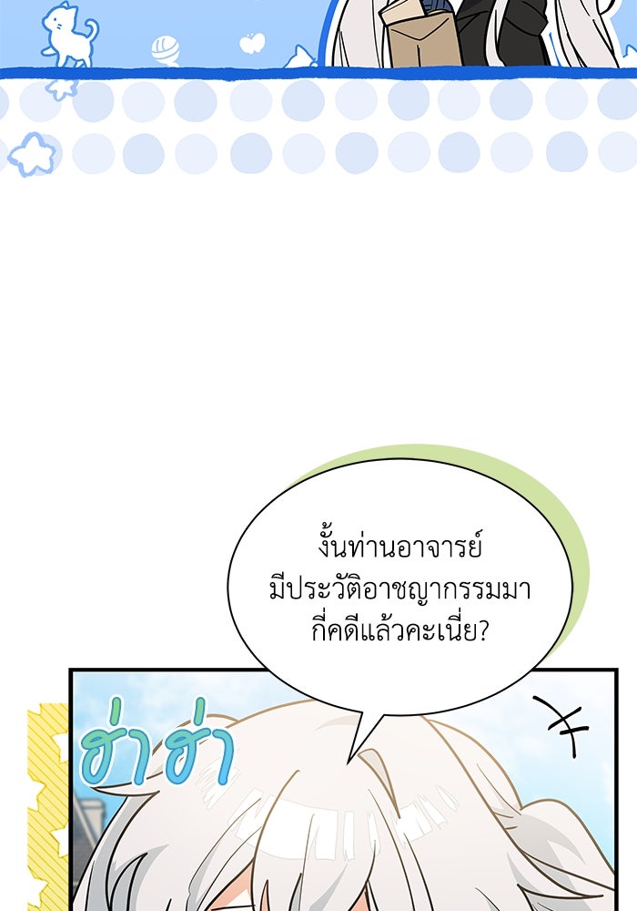 แมวน้อยในรังหมาป่า - หน้า 72