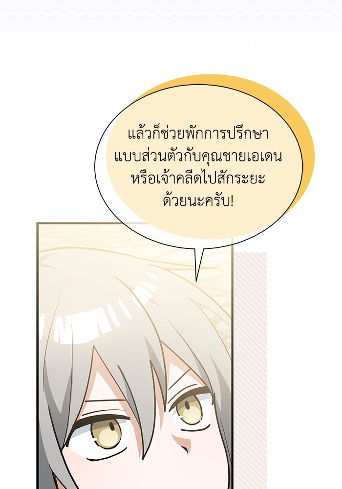 แมวน้อยในรังหมาป่า - หน้า 75