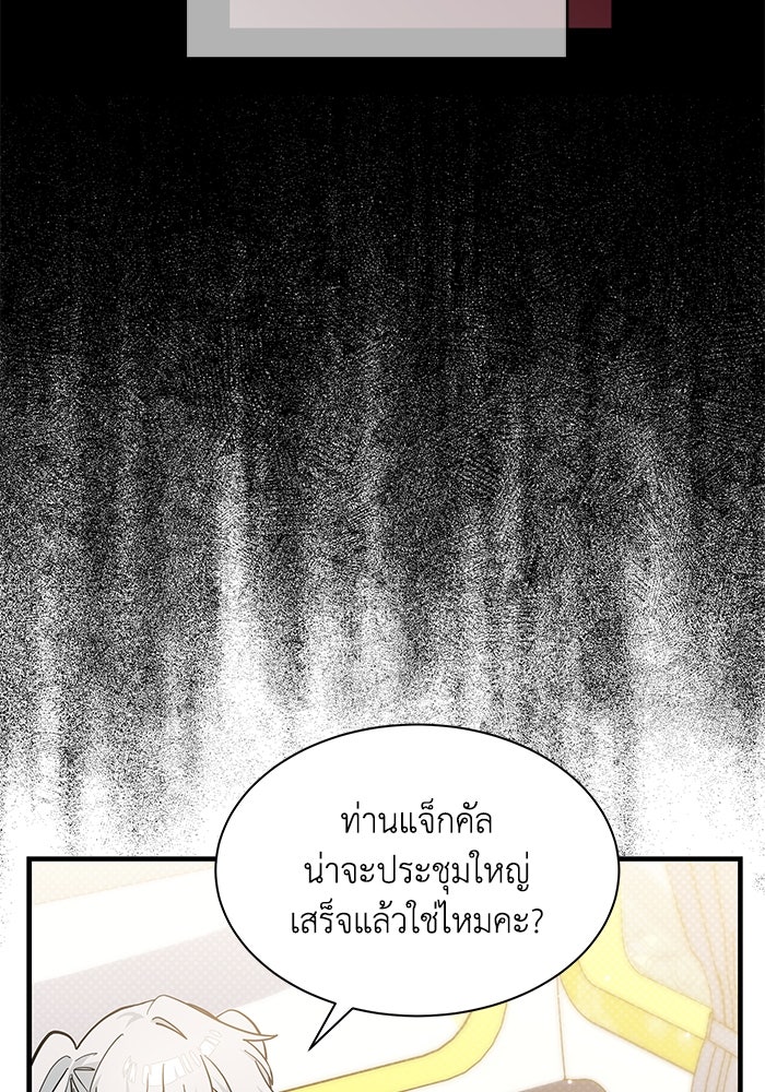แมวน้อยในรังหมาป่า - หน้า 96