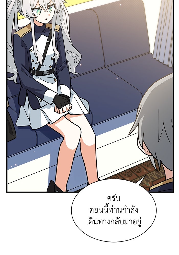 แมวน้อยในรังหมาป่า - หน้า 97