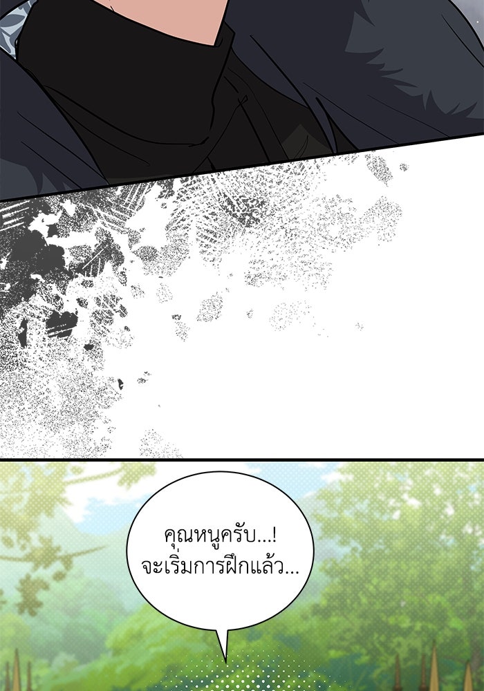 แมวน้อยในรังหมาป่า - หน้า 100