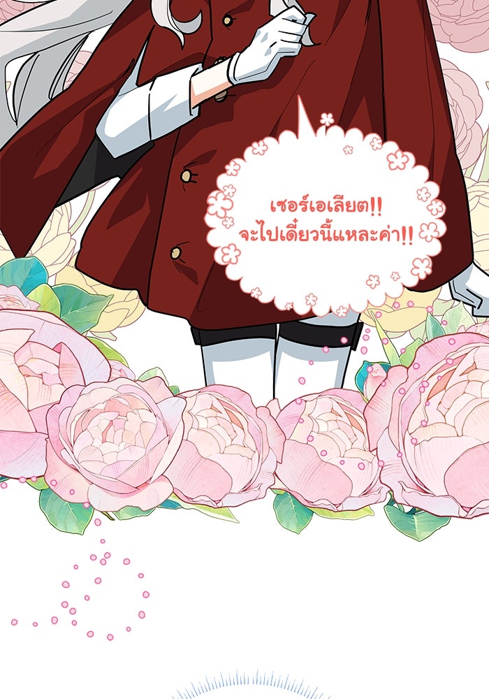 แมวน้อยในรังหมาป่า - หน้า 104