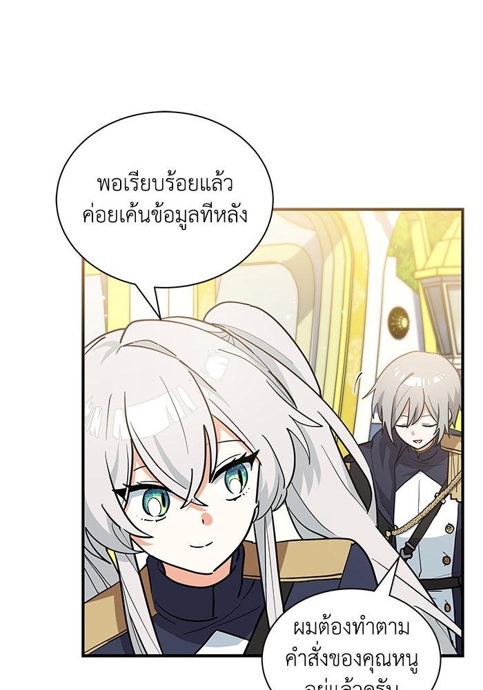 แมวน้อยในรังหมาป่า - หน้า 11