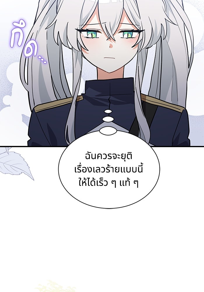 แมวน้อยในรังหมาป่า - หน้า 17