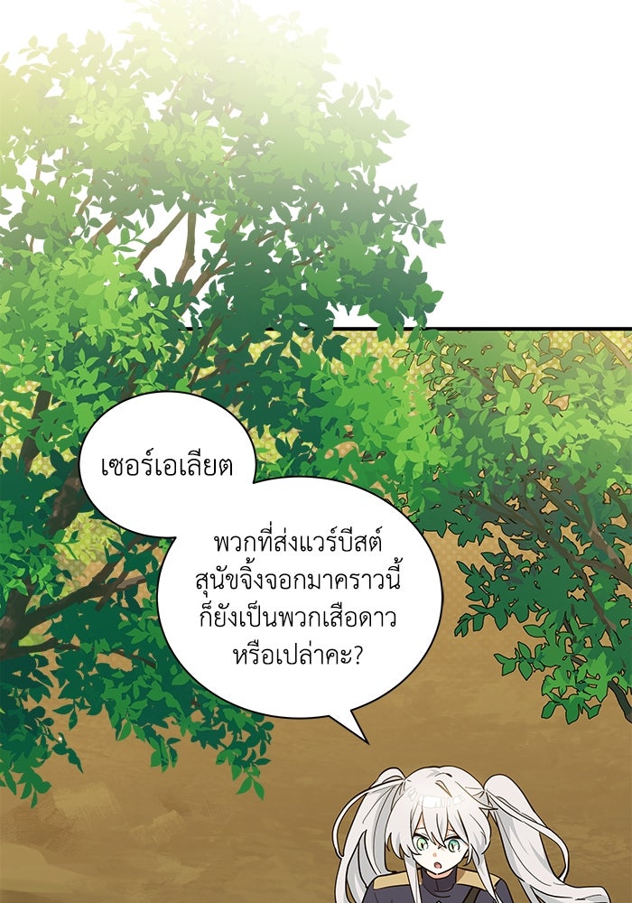 แมวน้อยในรังหมาป่า - หน้า 18