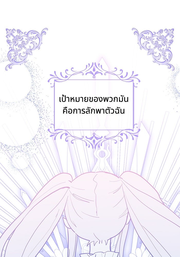 แมวน้อยในรังหมาป่า - หน้า 22