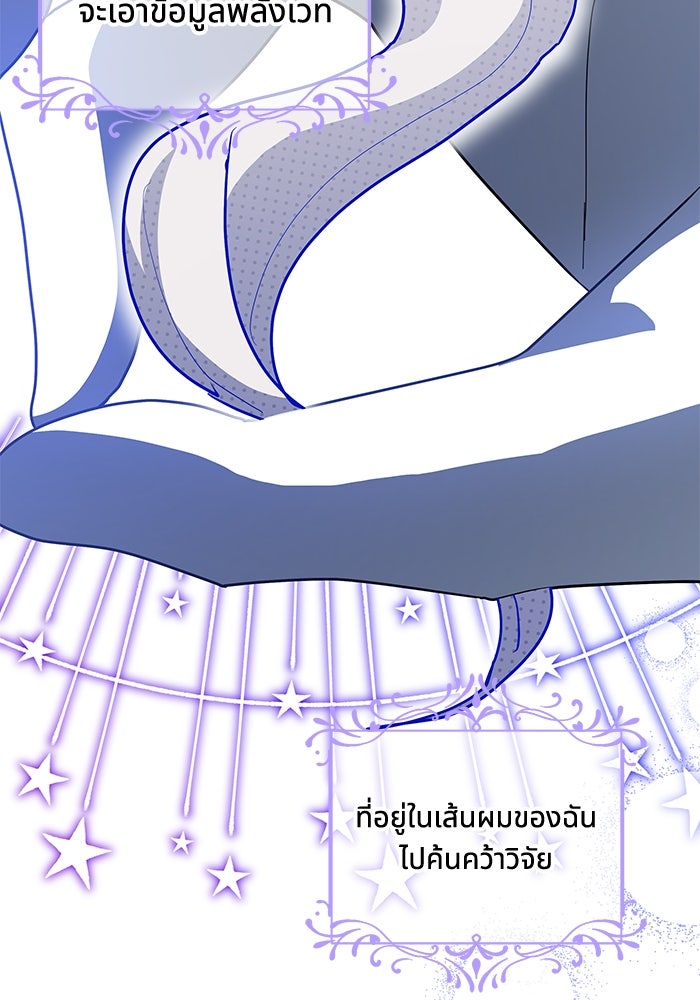 แมวน้อยในรังหมาป่า - หน้า 25