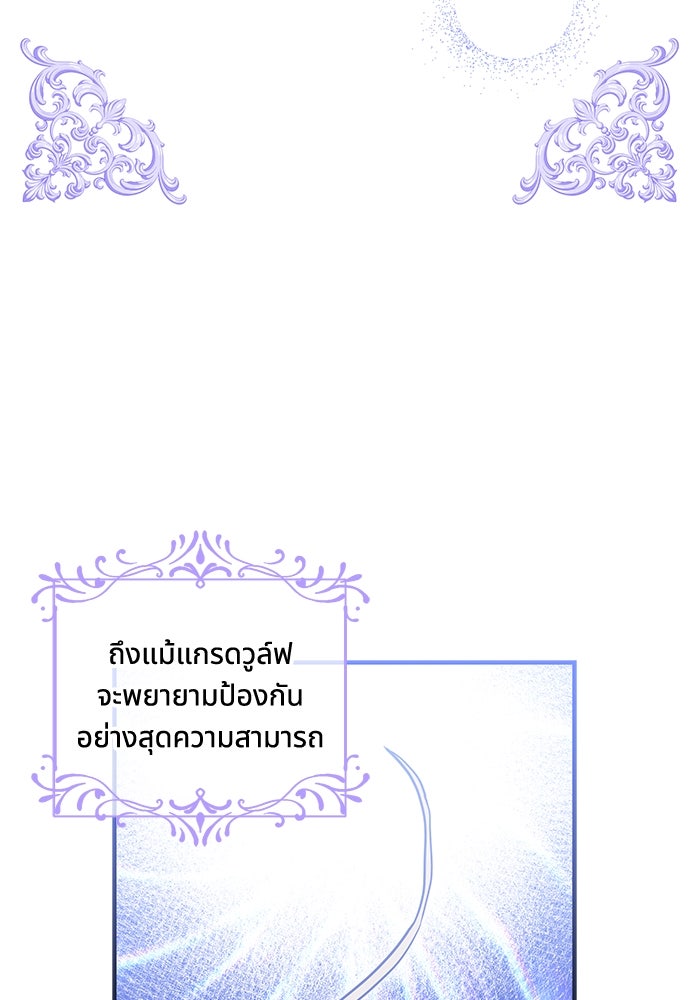แมวน้อยในรังหมาป่า - หน้า 26
