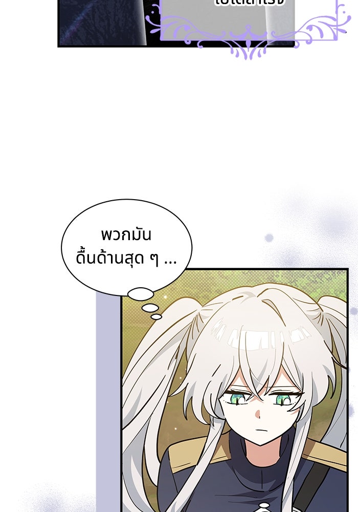 แมวน้อยในรังหมาป่า - หน้า 28