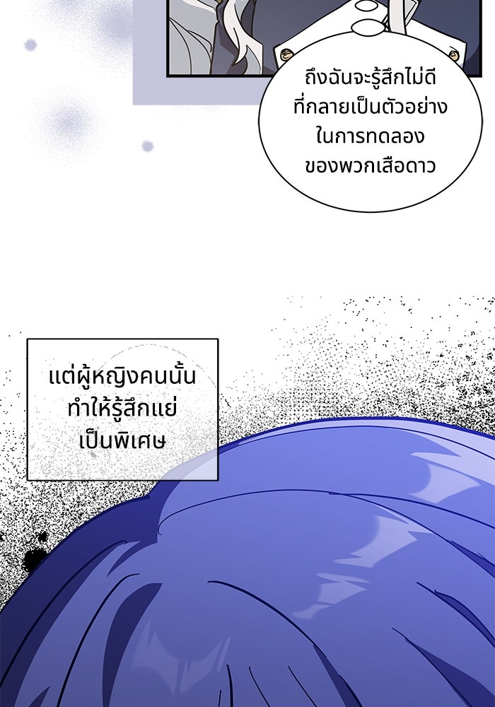 แมวน้อยในรังหมาป่า - หน้า 29