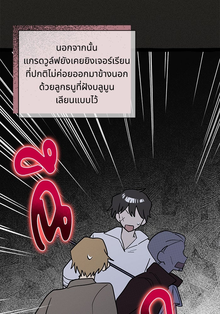 แมวน้อยในรังหมาป่า - หน้า 35