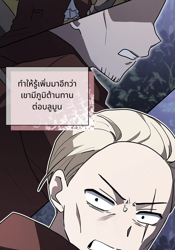 แมวน้อยในรังหมาป่า - หน้า 37