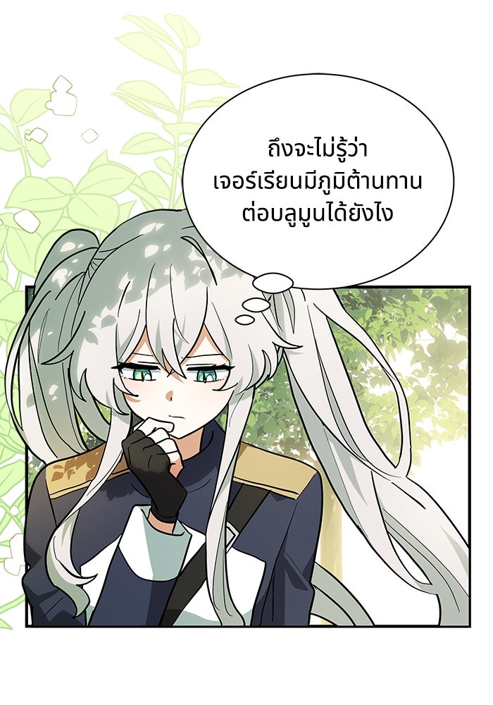 แมวน้อยในรังหมาป่า - หน้า 39