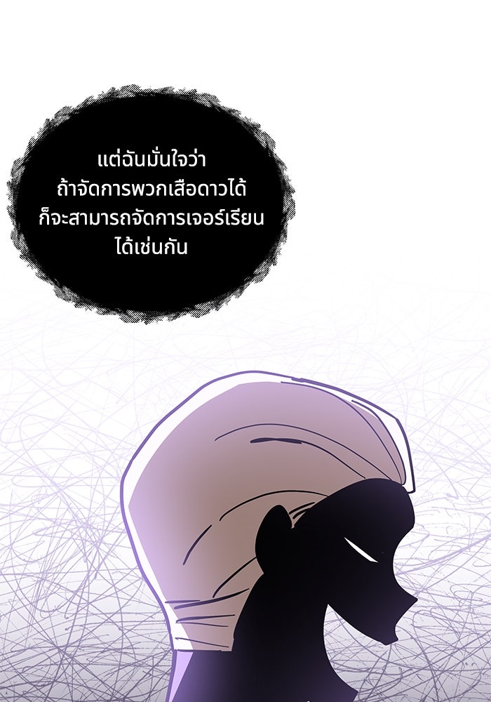 แมวน้อยในรังหมาป่า - หน้า 40