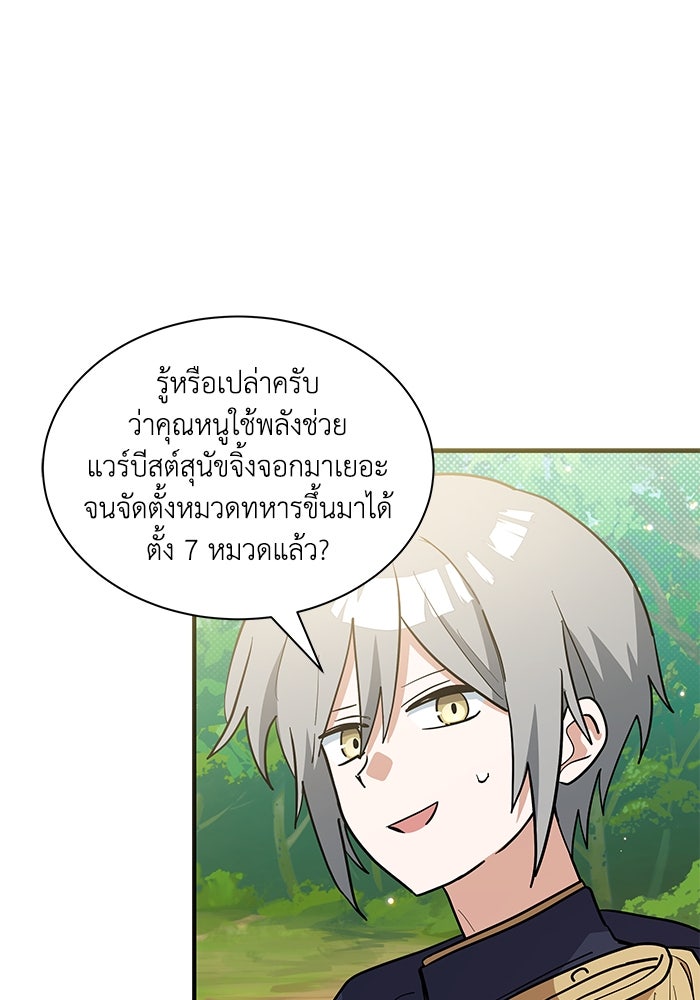 แมวน้อยในรังหมาป่า - หน้า 45