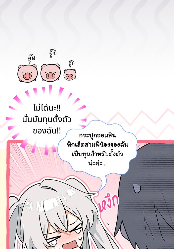 แมวน้อยในรังหมาป่า - หน้า 49
