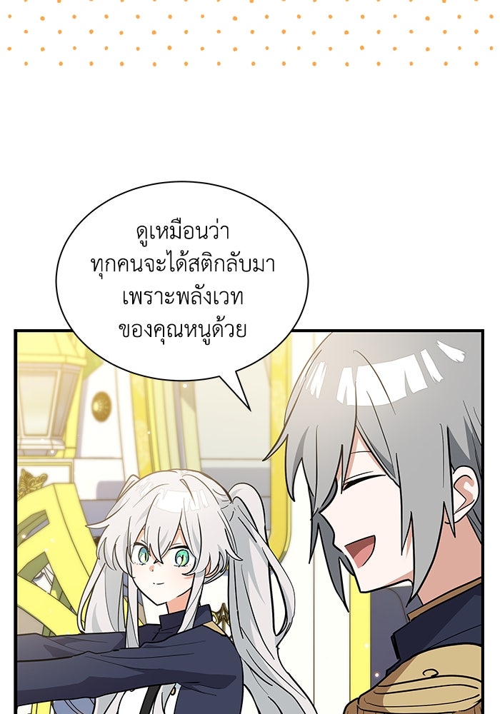 แมวน้อยในรังหมาป่า - หน้า 5