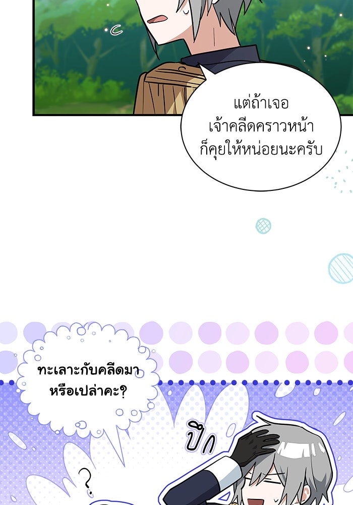 แมวน้อยในรังหมาป่า - หน้า 51