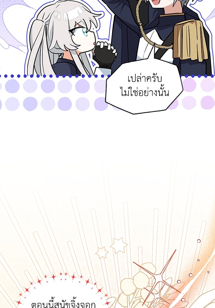 แมวน้อยในรังหมาป่า - หน้า 52