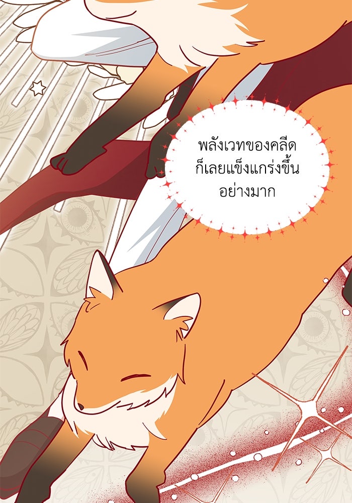 แมวน้อยในรังหมาป่า - หน้า 54