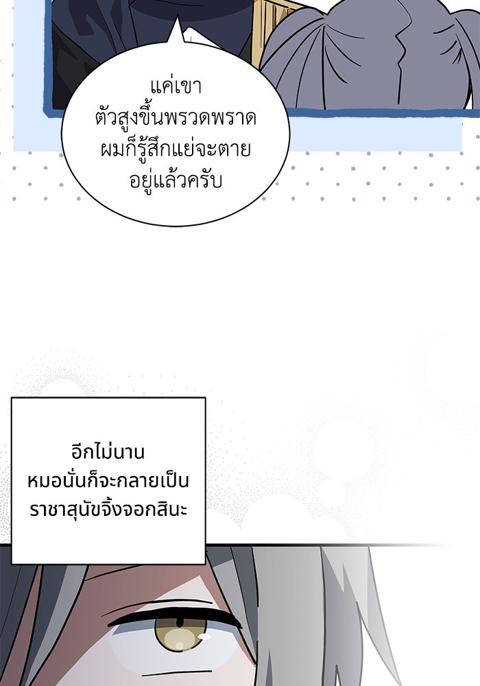 แมวน้อยในรังหมาป่า - หน้า 56