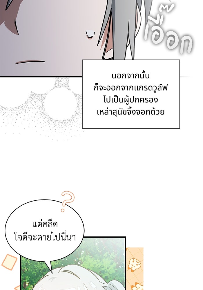 แมวน้อยในรังหมาป่า - หน้า 57