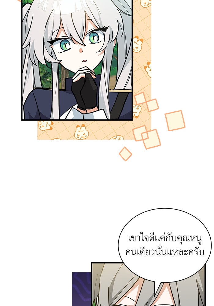 แมวน้อยในรังหมาป่า - หน้า 58