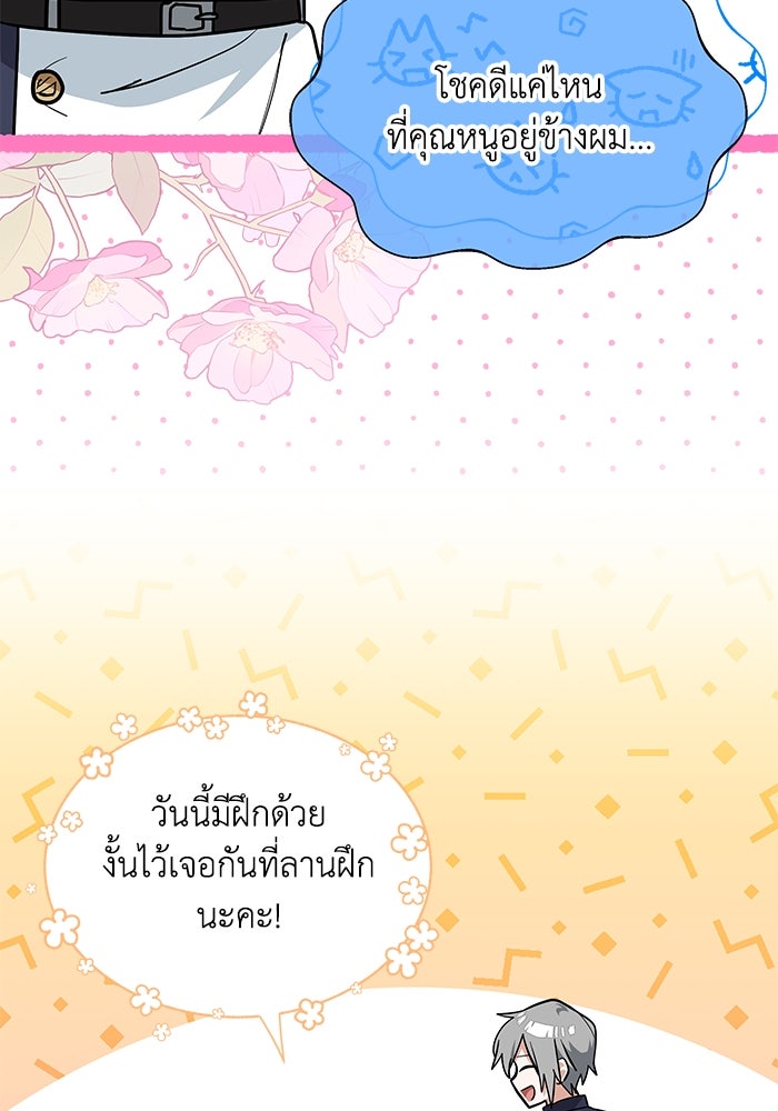 แมวน้อยในรังหมาป่า - หน้า 61