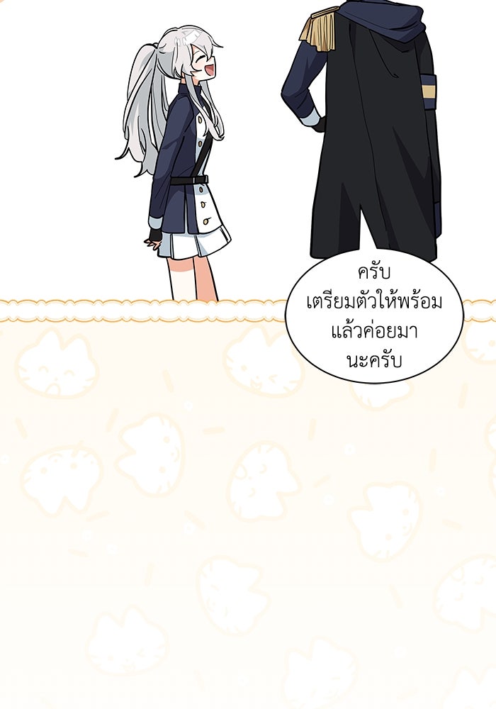 แมวน้อยในรังหมาป่า - หน้า 62