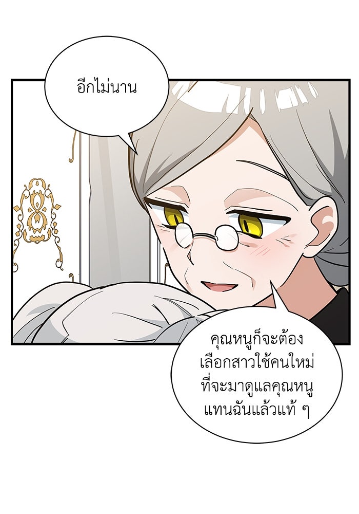 แมวน้อยในรังหมาป่า - หน้า 67