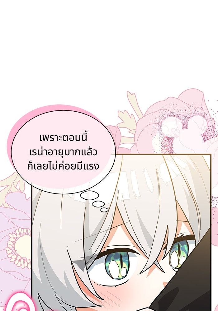 แมวน้อยในรังหมาป่า - หน้า 68