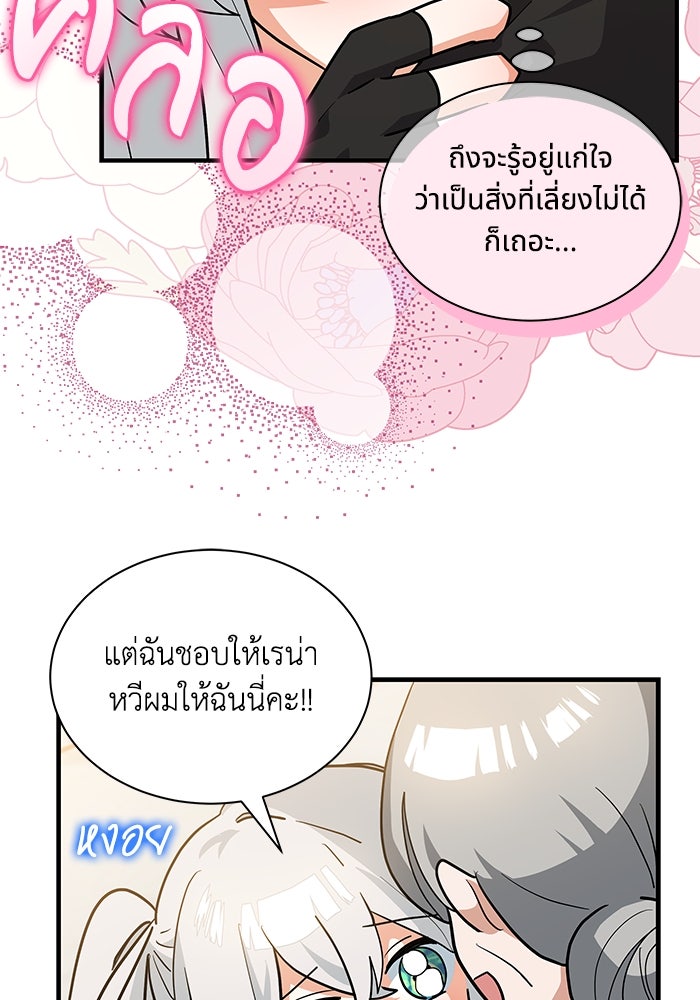 แมวน้อยในรังหมาป่า - หน้า 69