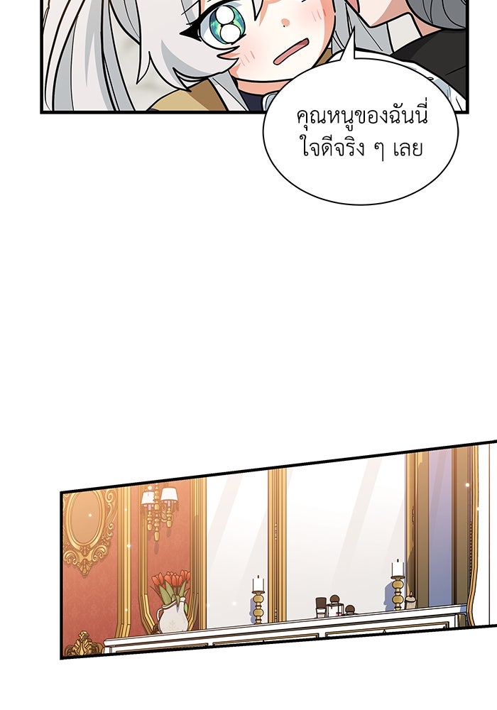 แมวน้อยในรังหมาป่า - หน้า 70