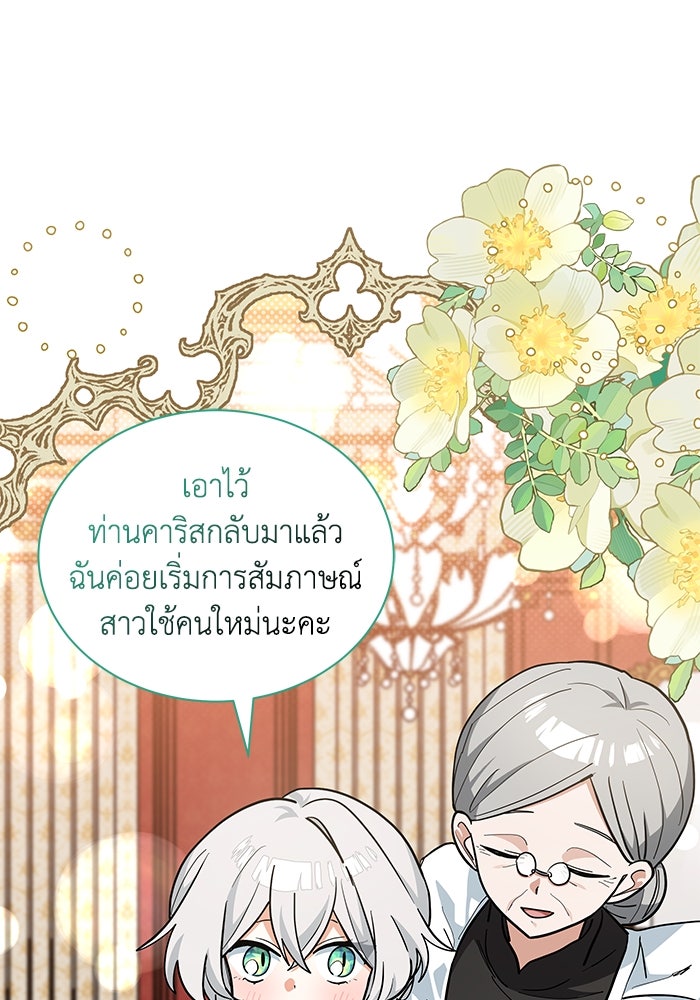 แมวน้อยในรังหมาป่า - หน้า 71