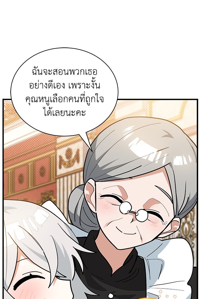 แมวน้อยในรังหมาป่า - หน้า 73