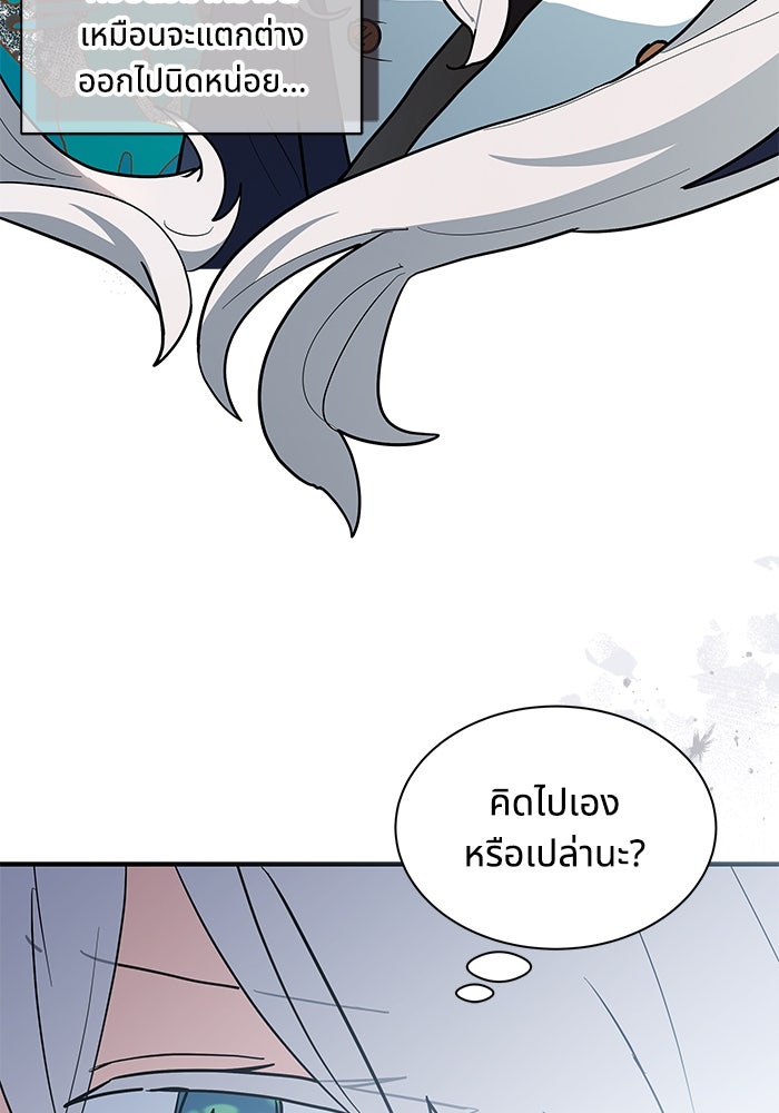 แมวน้อยในรังหมาป่า - หน้า 8
