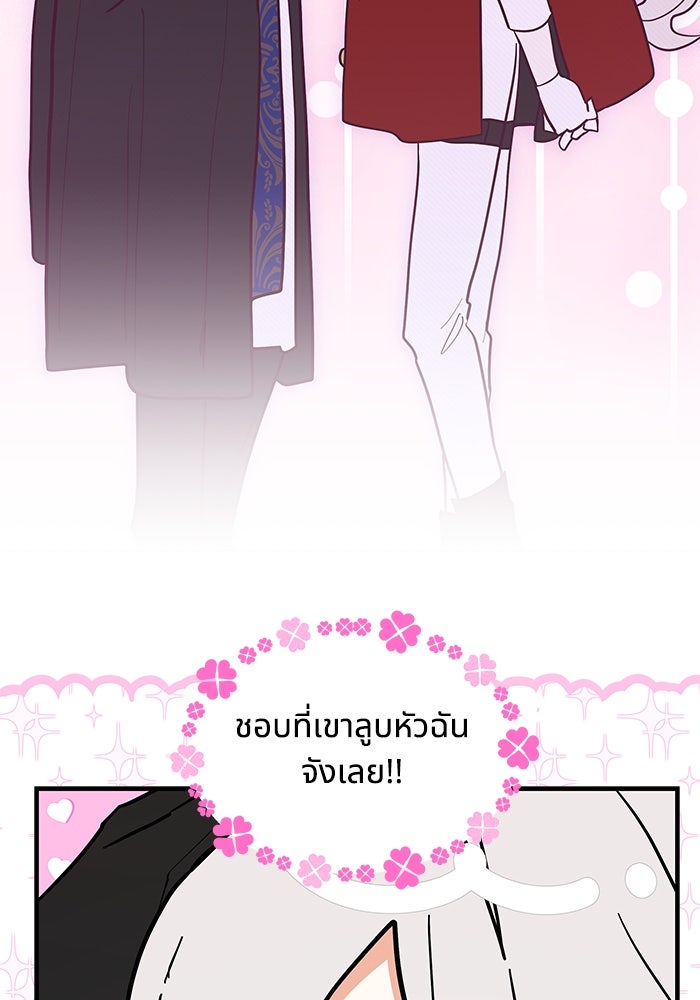 แมวน้อยในรังหมาป่า - หน้า 85